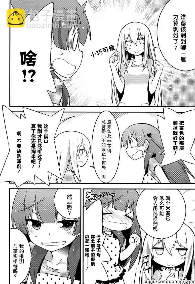 《夹在我女友和青梅竹马间的各种修罗场》第33话 第10页