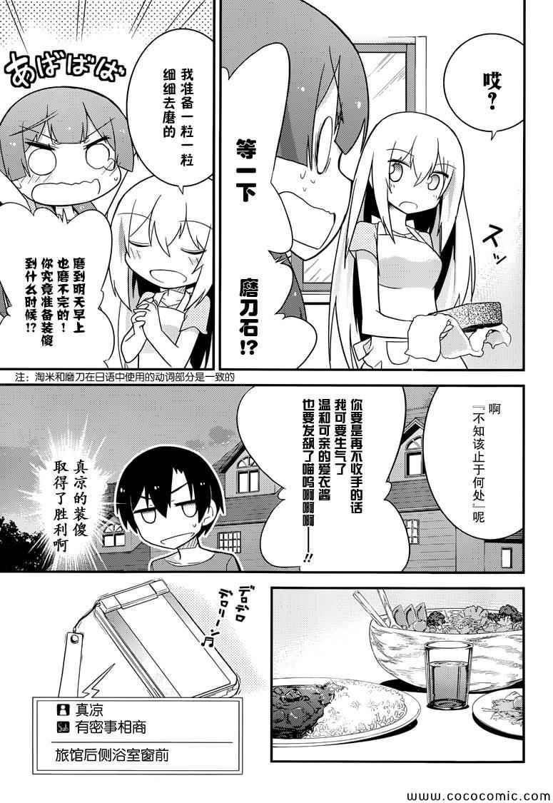 《夹在我女友和青梅竹马间的各种修罗场》第33话 第11页