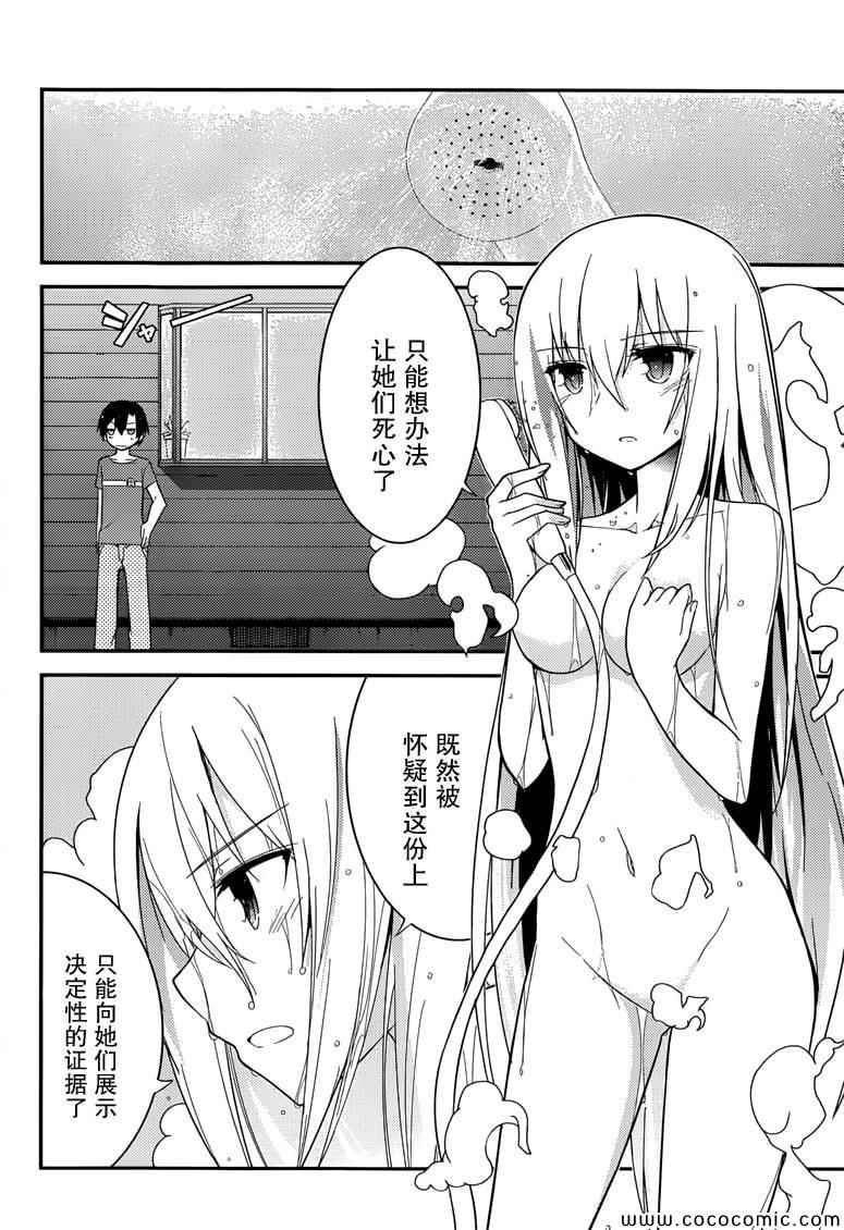 《夹在我女友和青梅竹马间的各种修罗场》第33话 第12页