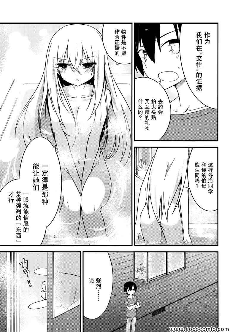 《夹在我女友和青梅竹马间的各种修罗场》第33话 第13页