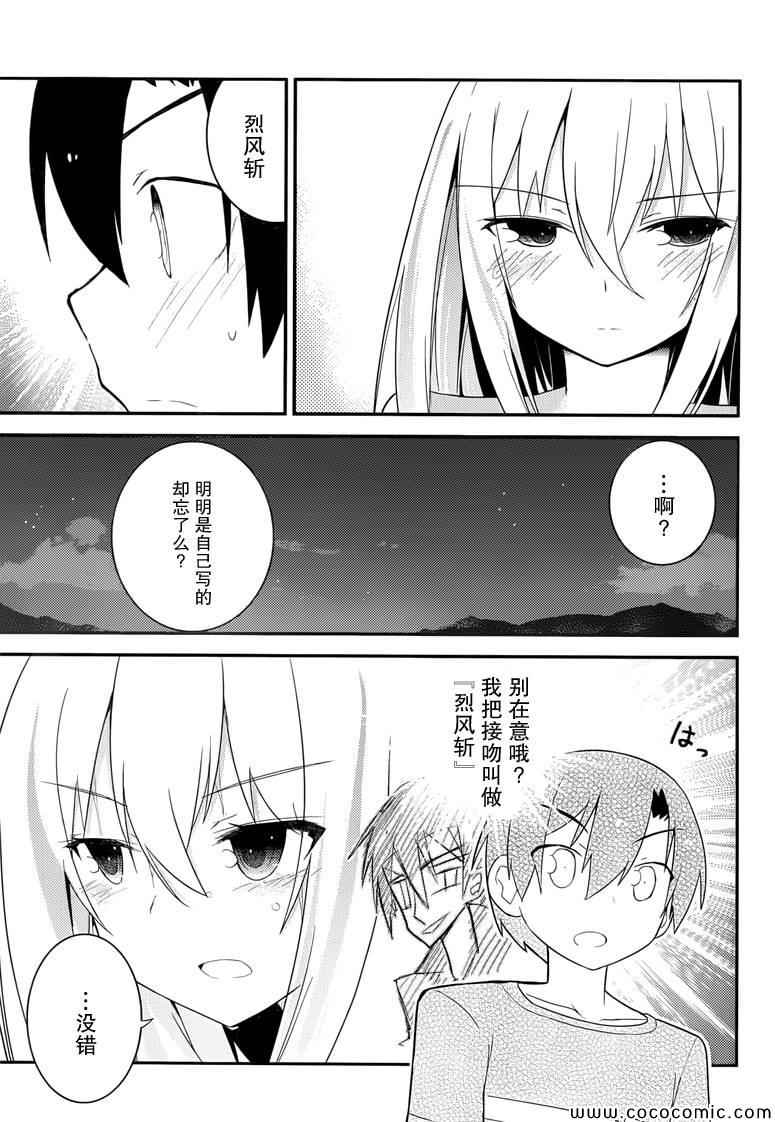 《夹在我女友和青梅竹马间的各种修罗场》第33话 第15页