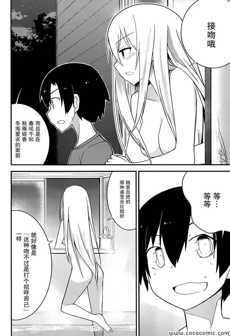 《夹在我女友和青梅竹马间的各种修罗场》第33话 第16页
