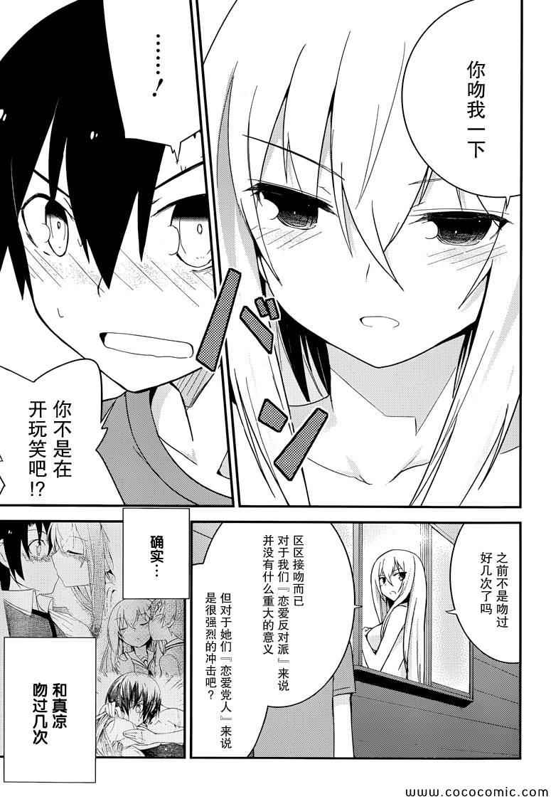 《夹在我女友和青梅竹马间的各种修罗场》第33话 第17页