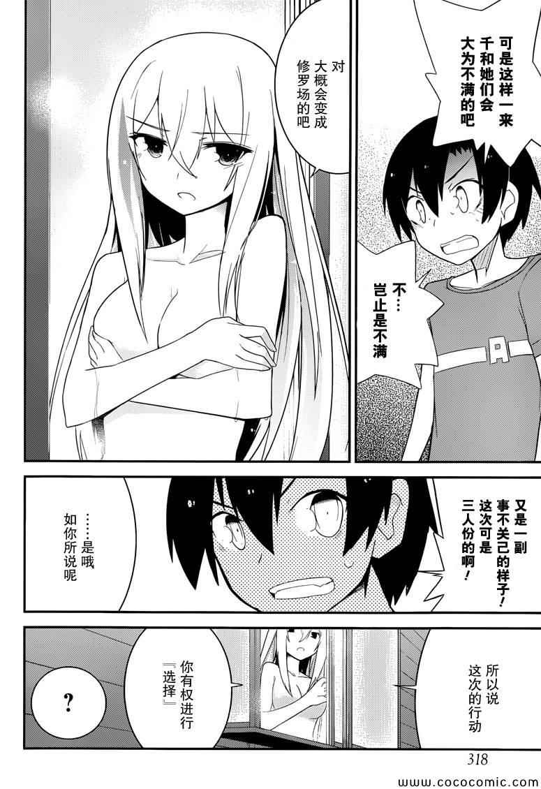 《夹在我女友和青梅竹马间的各种修罗场》第33话 第18页