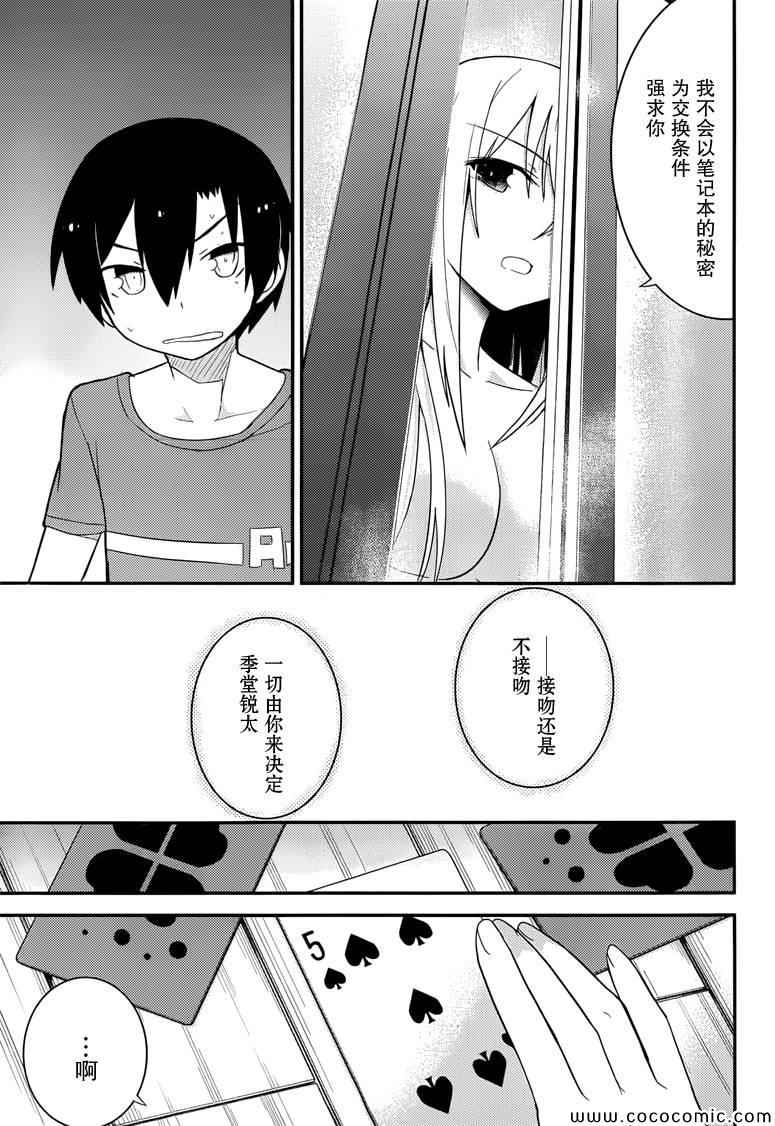 《夹在我女友和青梅竹马间的各种修罗场》第33话 第19页
