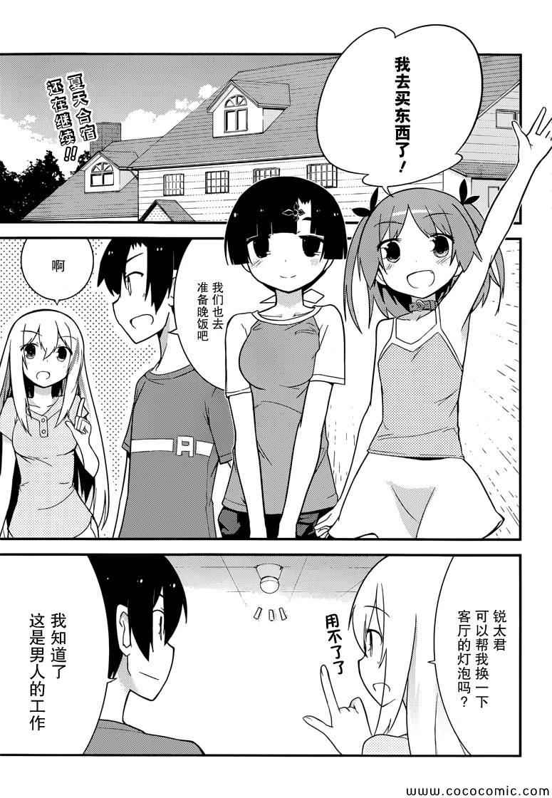 《夹在我女友和青梅竹马间的各种修罗场》第33话 第1页