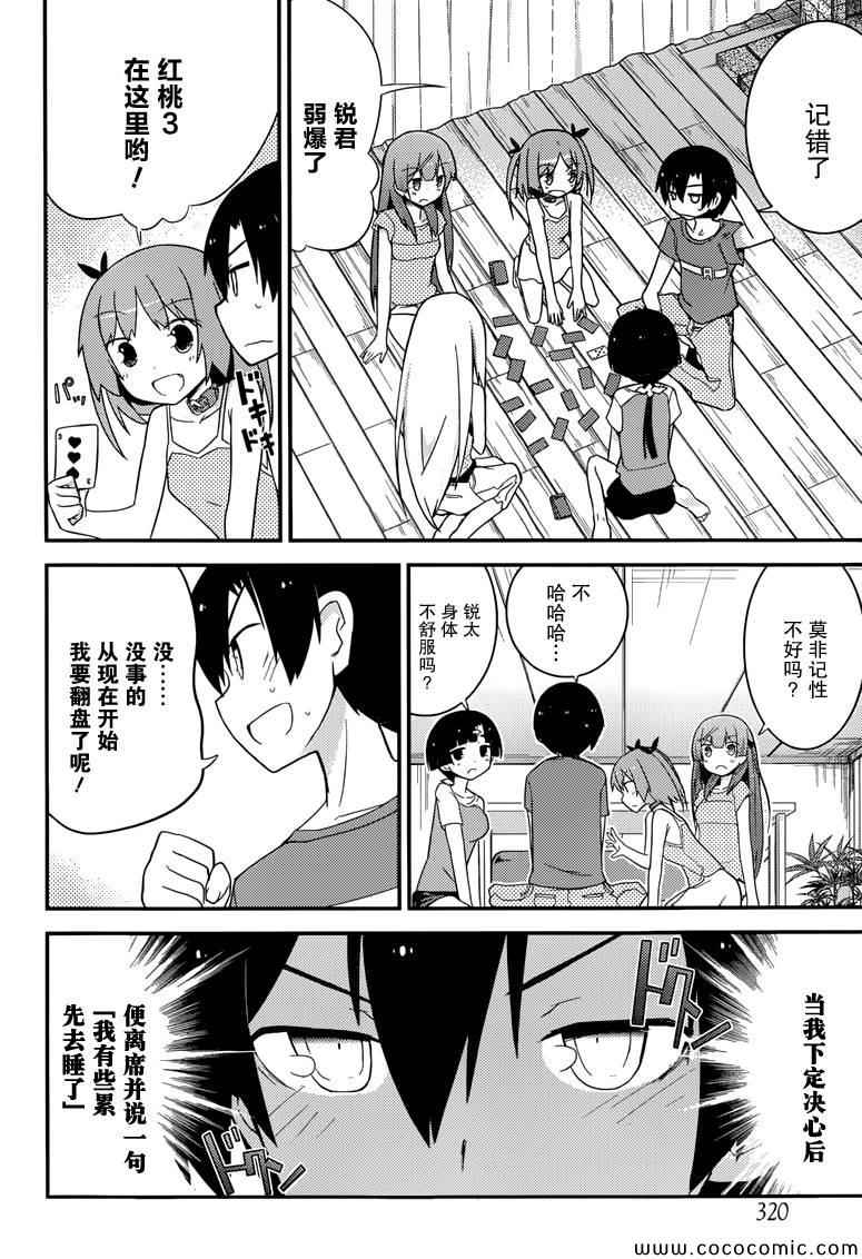 《夹在我女友和青梅竹马间的各种修罗场》第33话 第20页