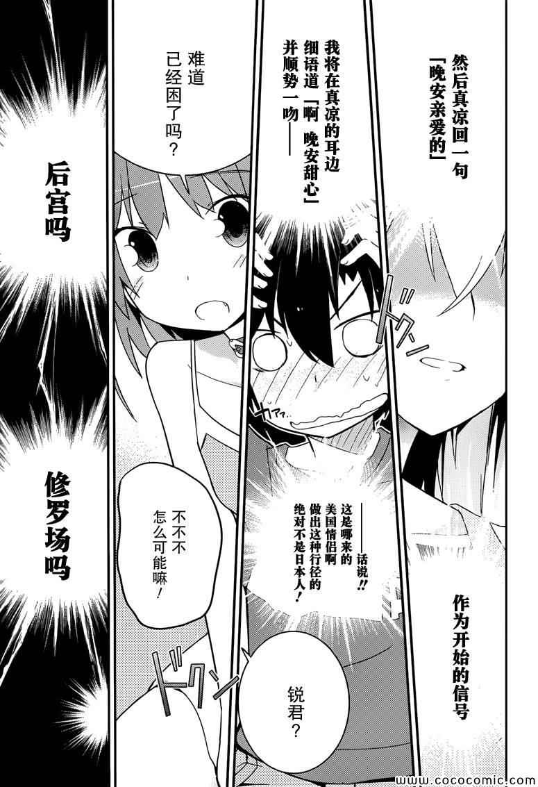 《夹在我女友和青梅竹马间的各种修罗场》第33话 第21页