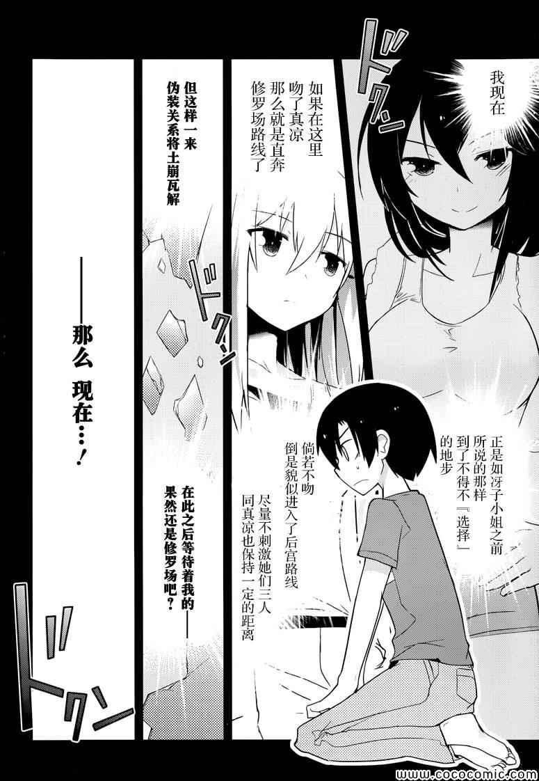 《夹在我女友和青梅竹马间的各种修罗场》第33话 第22页