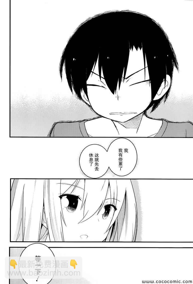 《夹在我女友和青梅竹马间的各种修罗场》第33话 第24页