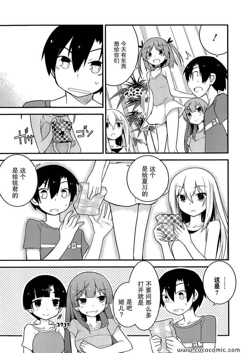 《夹在我女友和青梅竹马间的各种修罗场》第33话 第25页