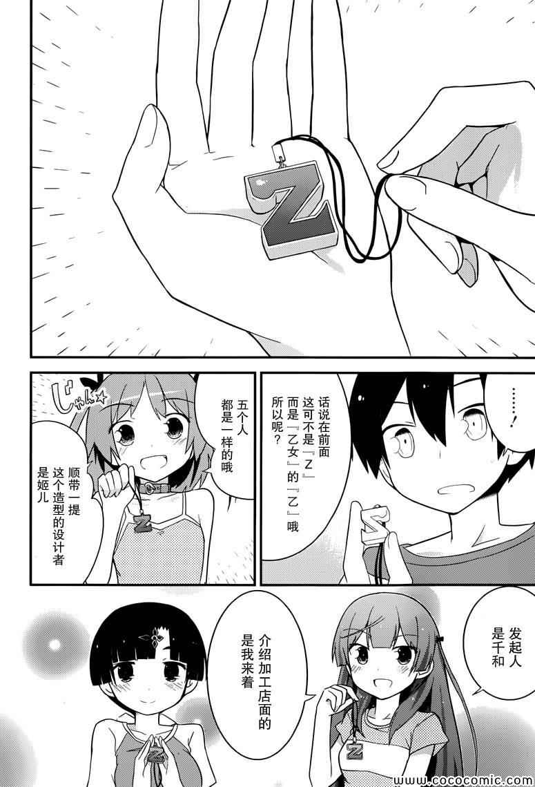 《夹在我女友和青梅竹马间的各种修罗场》第33话 第26页