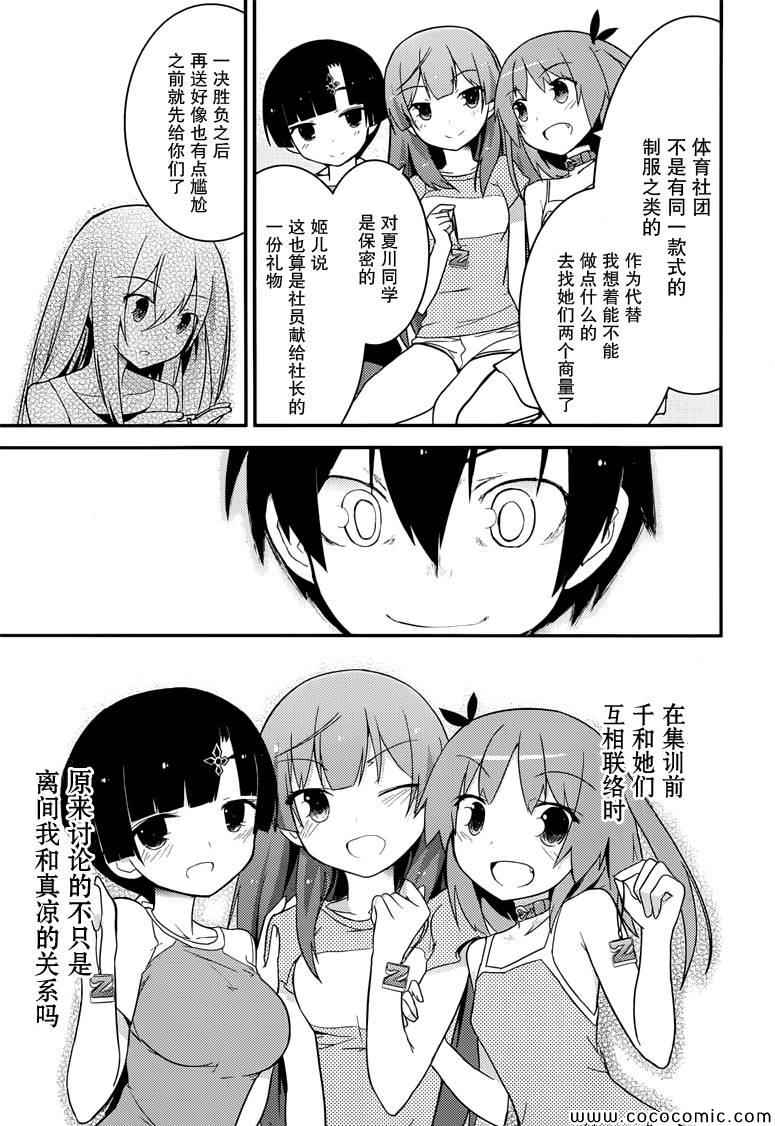 《夹在我女友和青梅竹马间的各种修罗场》第33话 第27页