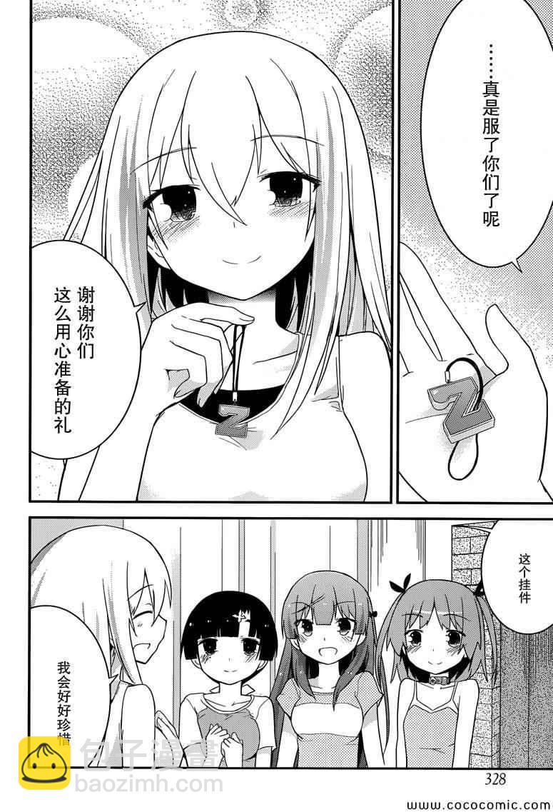 《夹在我女友和青梅竹马间的各种修罗场》第33话 第28页