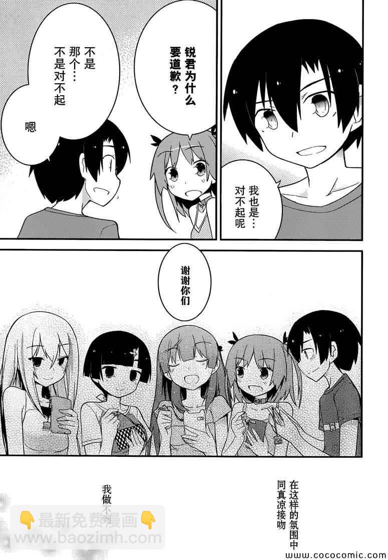 《夹在我女友和青梅竹马间的各种修罗场》第33话 第29页