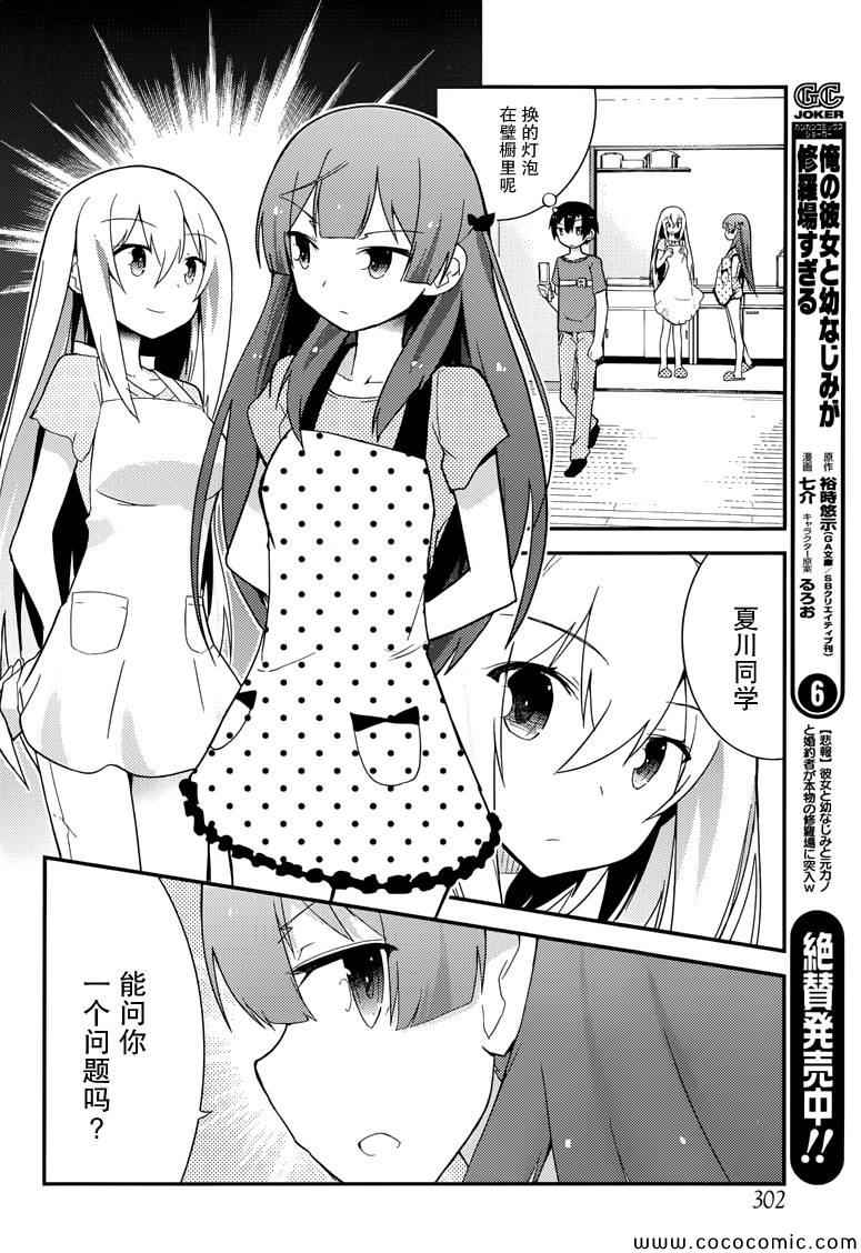 《夹在我女友和青梅竹马间的各种修罗场》第33话 第2页