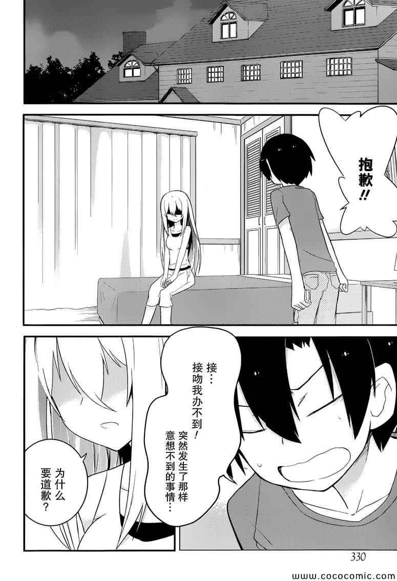 《夹在我女友和青梅竹马间的各种修罗场》第33话 第30页