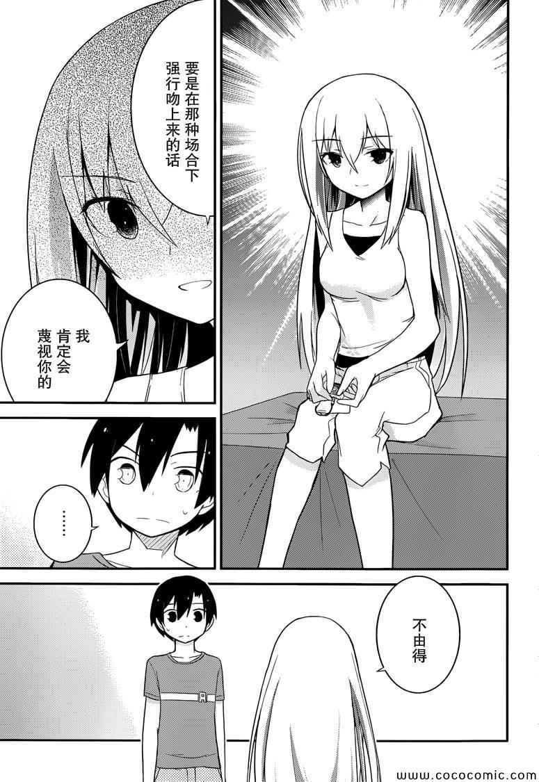 《夹在我女友和青梅竹马间的各种修罗场》第33话 第31页