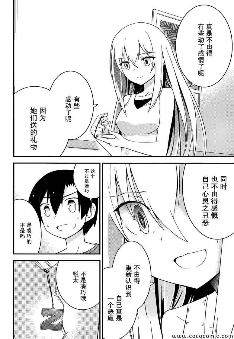 《夹在我女友和青梅竹马间的各种修罗场》第33话 第32页