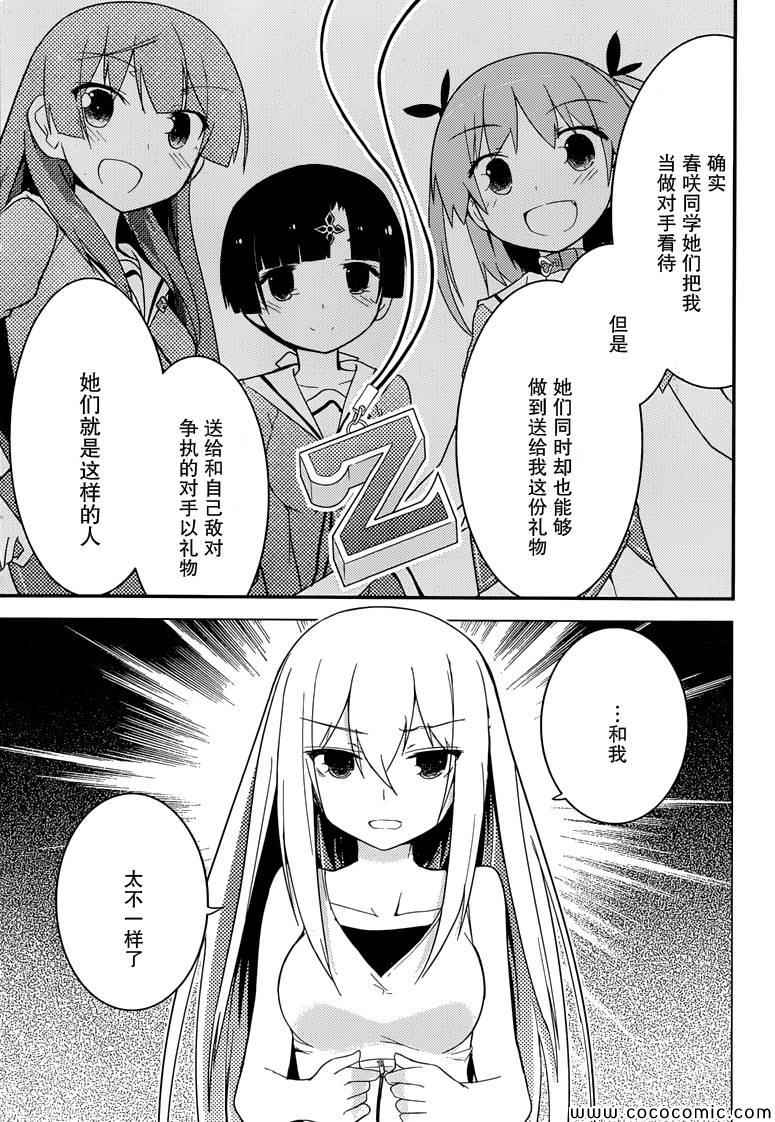 《夹在我女友和青梅竹马间的各种修罗场》第33话 第33页