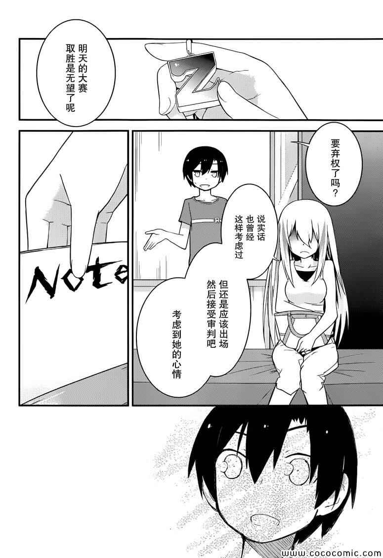 《夹在我女友和青梅竹马间的各种修罗场》第33话 第34页