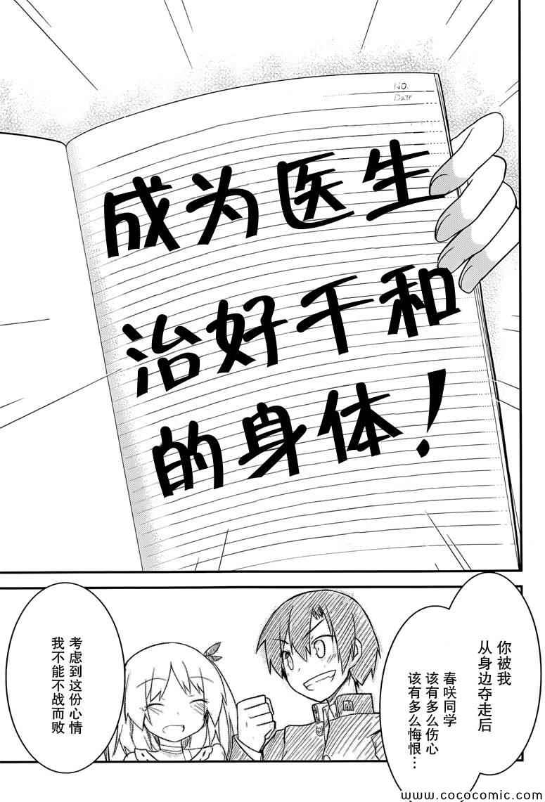 《夹在我女友和青梅竹马间的各种修罗场》第33话 第35页