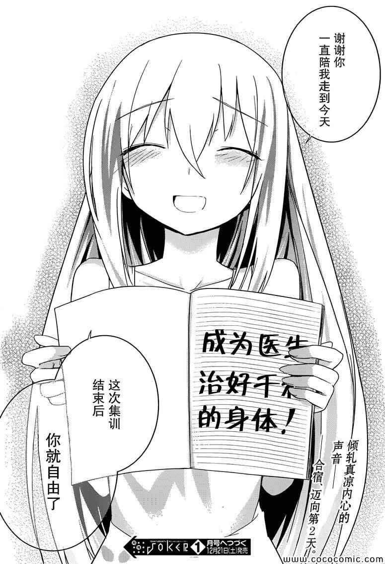 《夹在我女友和青梅竹马间的各种修罗场》第33话 第36页