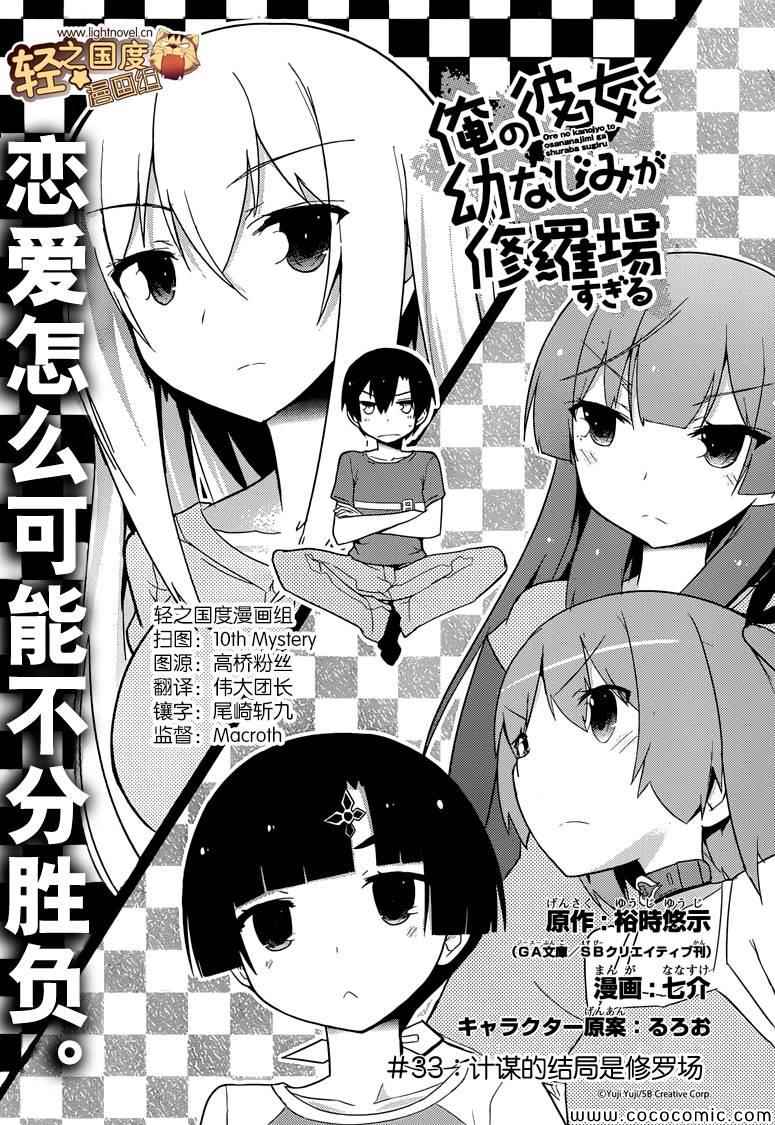 《夹在我女友和青梅竹马间的各种修罗场》第33话 第3页