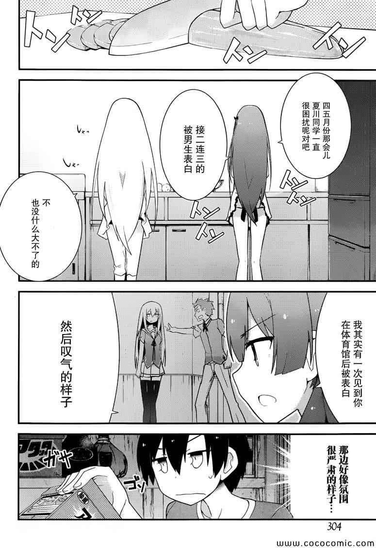 《夹在我女友和青梅竹马间的各种修罗场》第33话 第4页