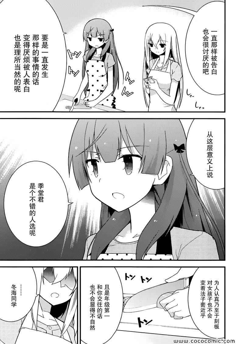 《夹在我女友和青梅竹马间的各种修罗场》第33话 第5页