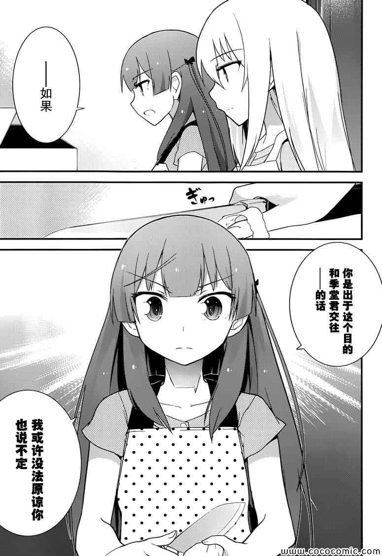 《夹在我女友和青梅竹马间的各种修罗场》第33话 第7页