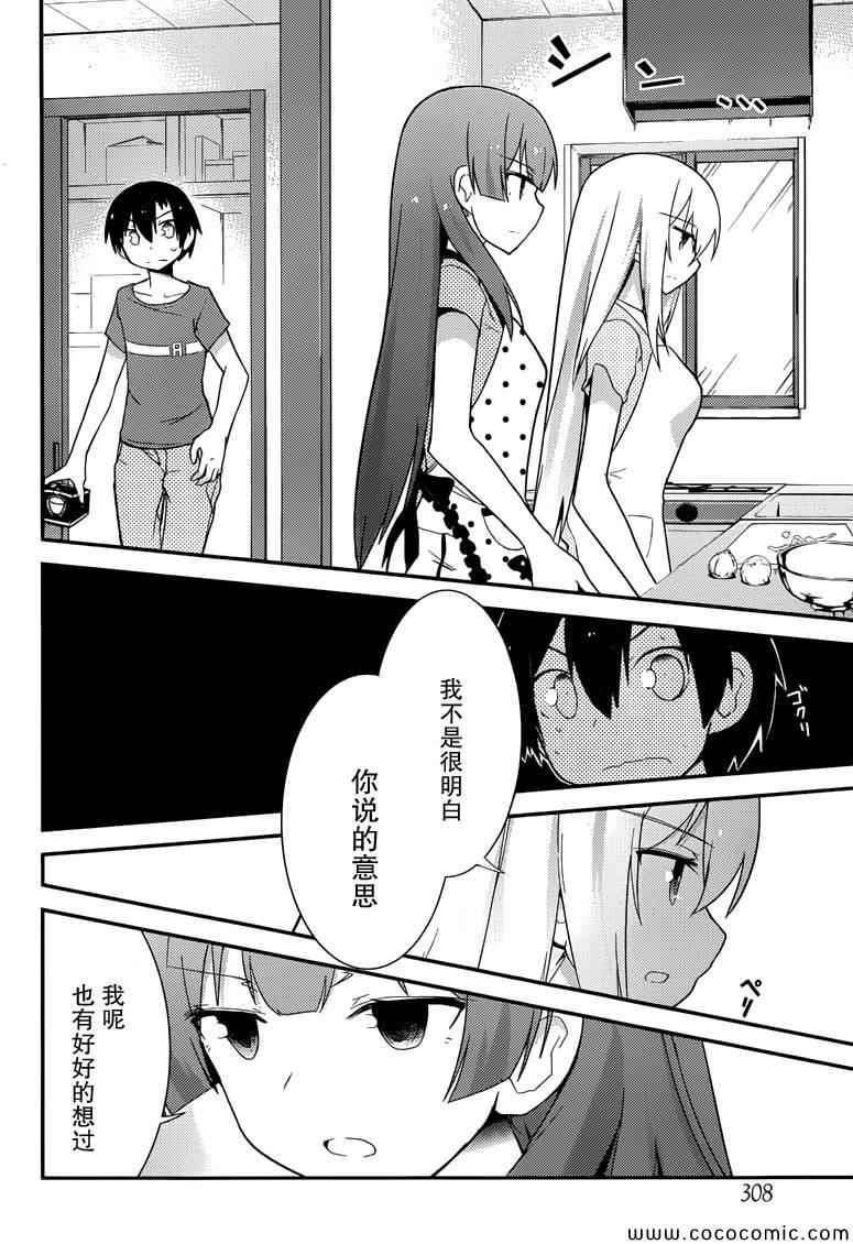 《夹在我女友和青梅竹马间的各种修罗场》第33话 第8页