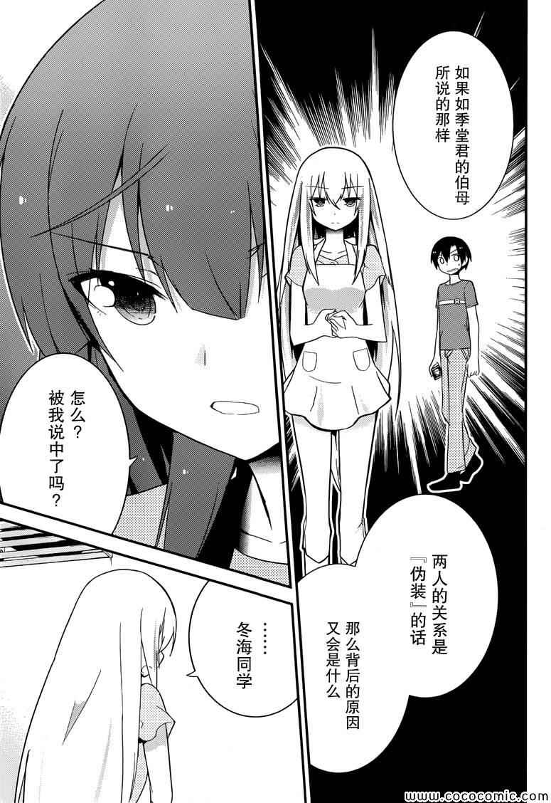 《夹在我女友和青梅竹马间的各种修罗场》第33话 第9页