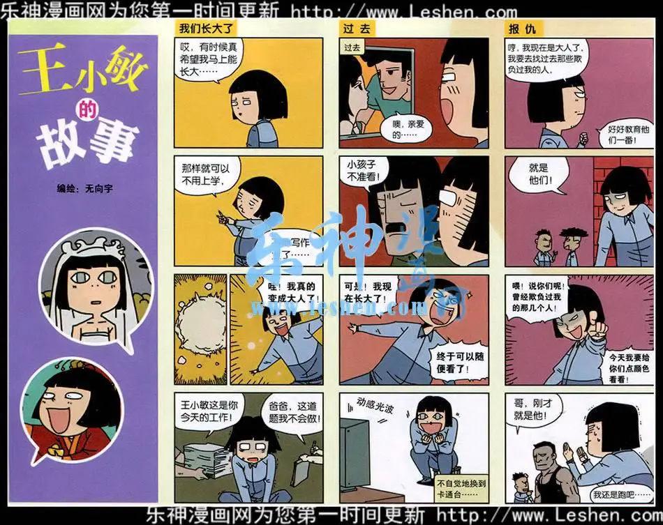 《王小敏的故事》15年第09期 第1页