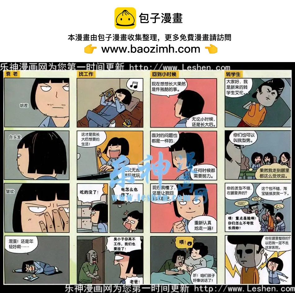 《王小敏的故事》15年第09期 第2页