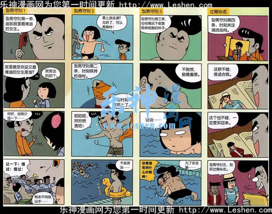 《王小敏的故事》15年第09期 第3页
