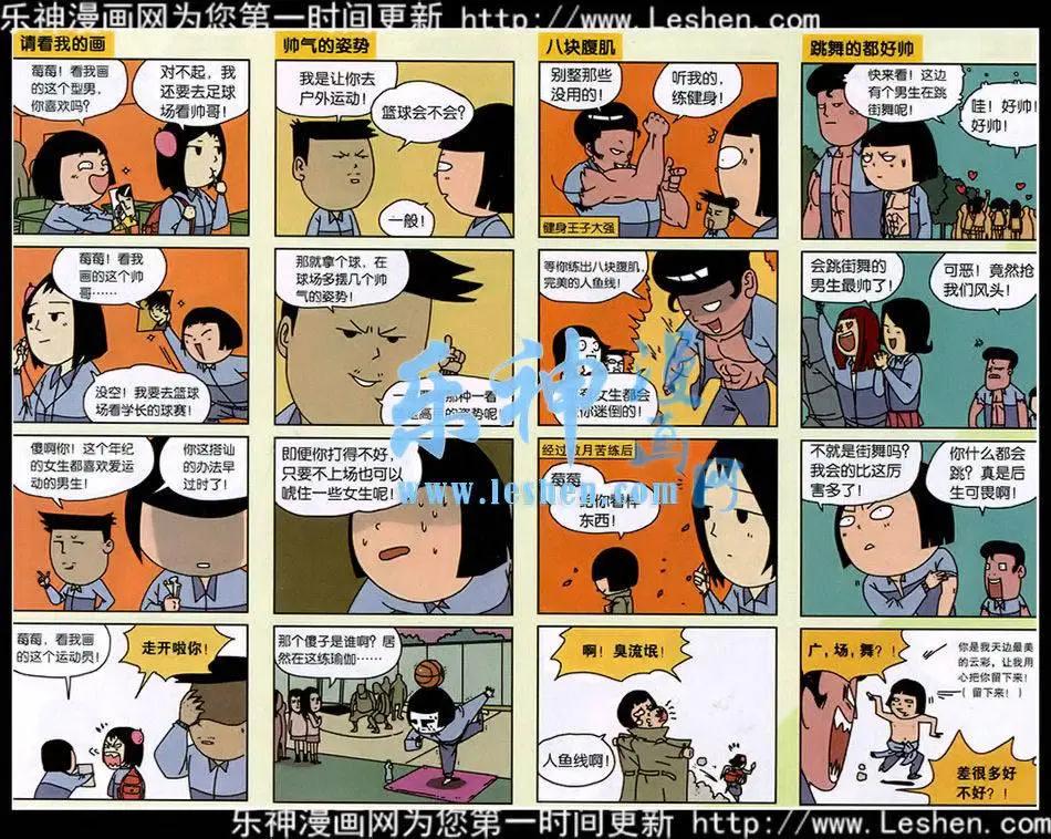 《王小敏的故事》15年第09期 第4页
