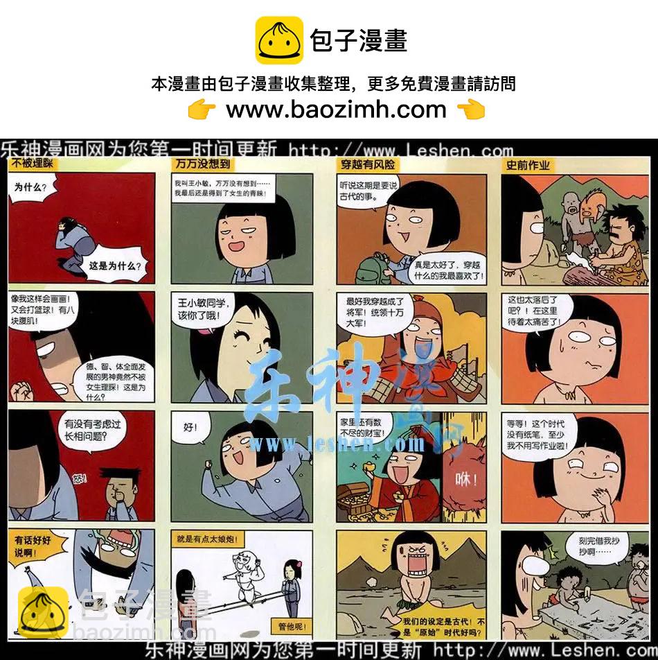 《王小敏的故事》15年第09期 第5页