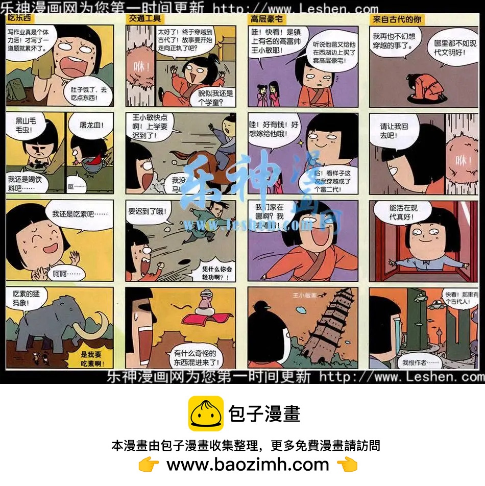 《王小敏的故事》15年第09期 第6页