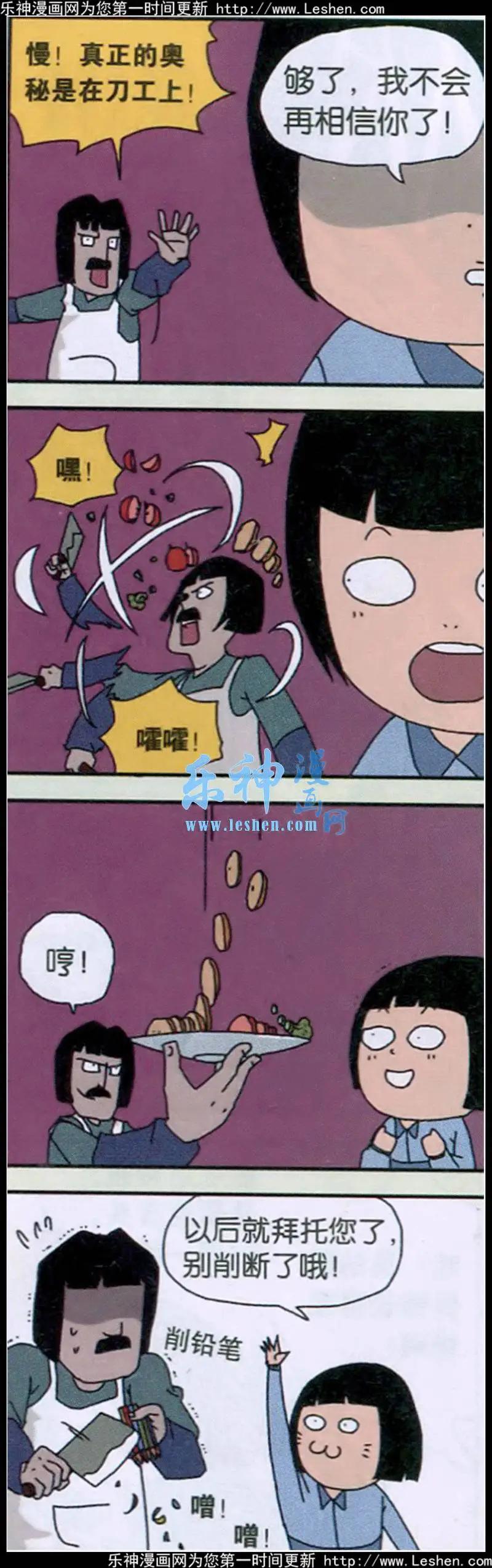 《王小敏的故事》第02话 第10页