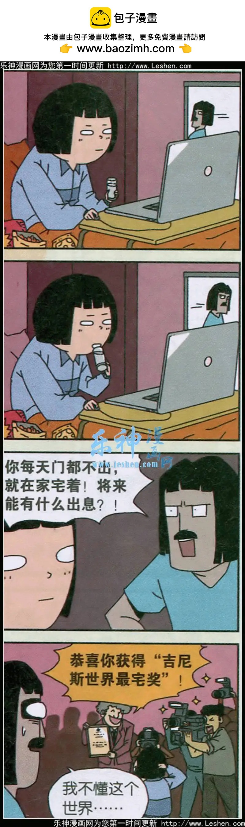 《王小敏的故事》第02话 第2页