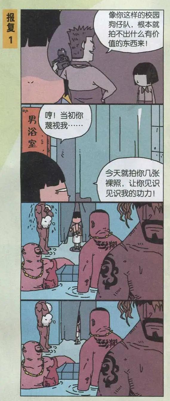 《王小敏的故事》第03话 第7页