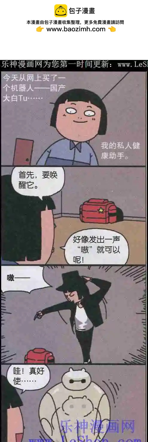 《王小敏的故事》第04话 第2页