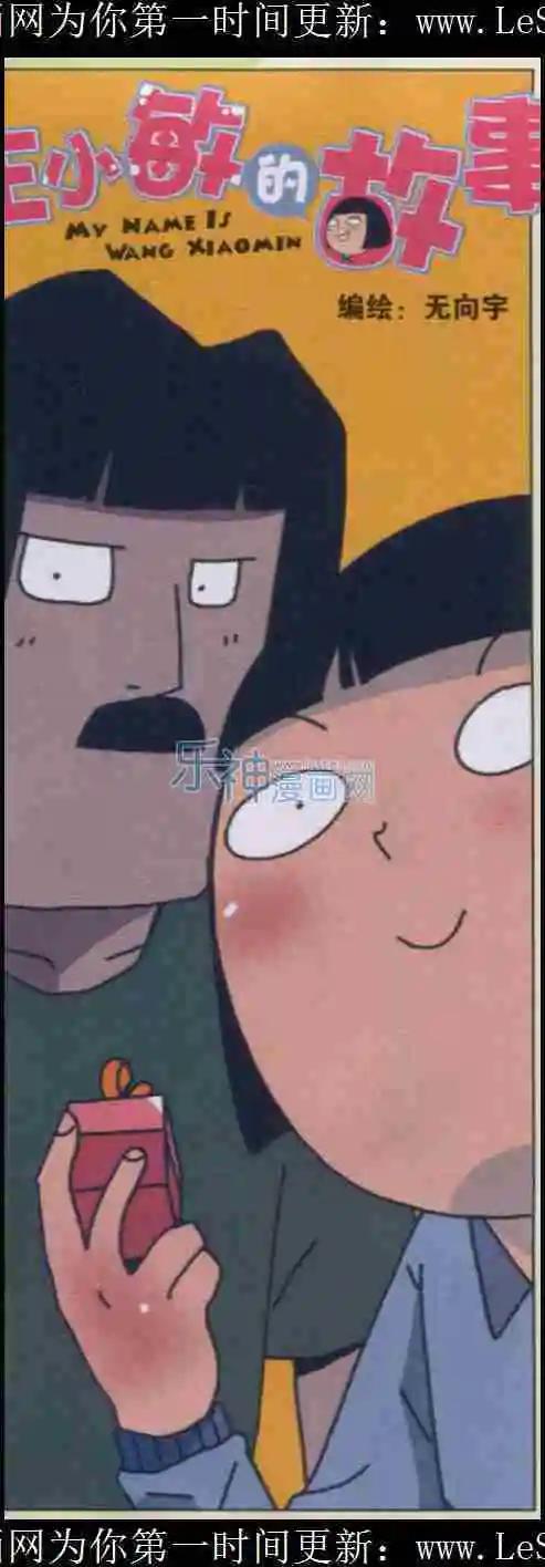 《王小敏的故事》第09话 第1页