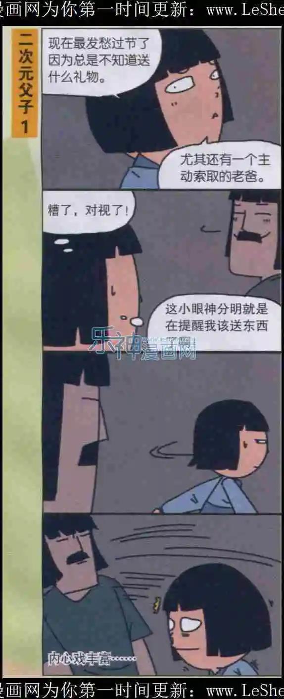 《王小敏的故事》第09话 第4页
