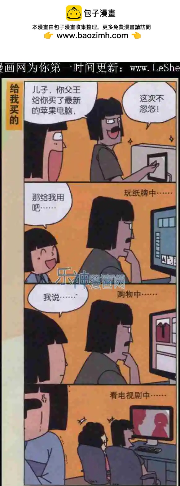 《王小敏的故事》第09话 第7页