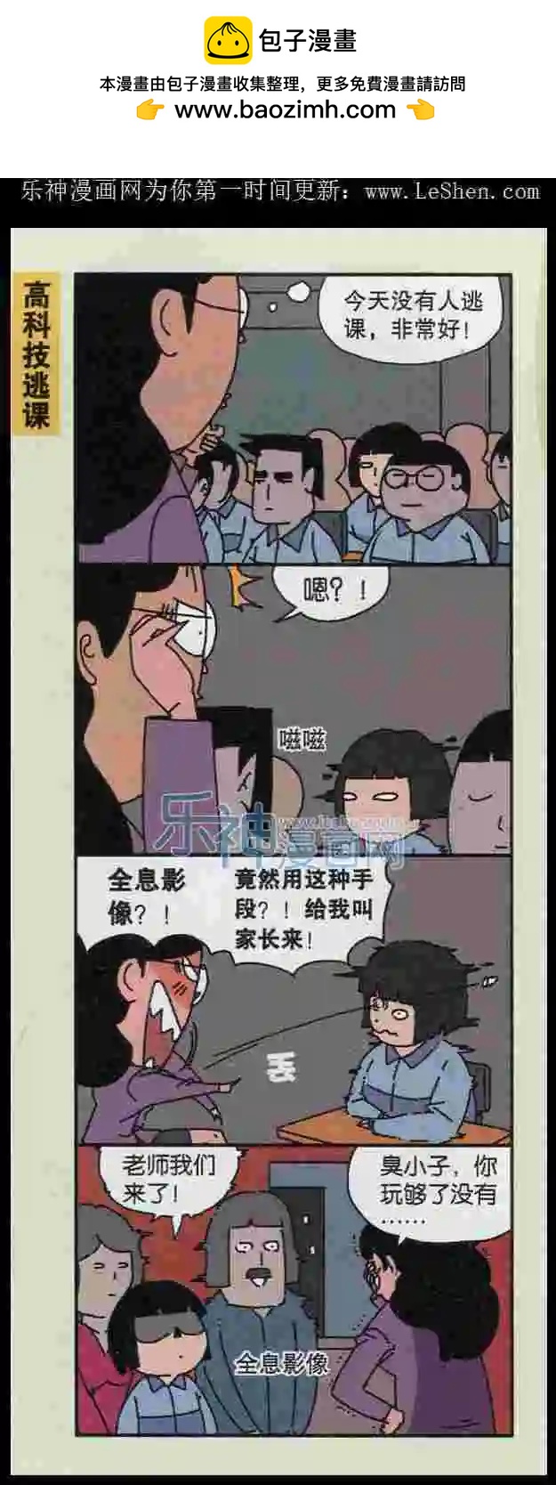 《王小敏的故事》第07话 第2页