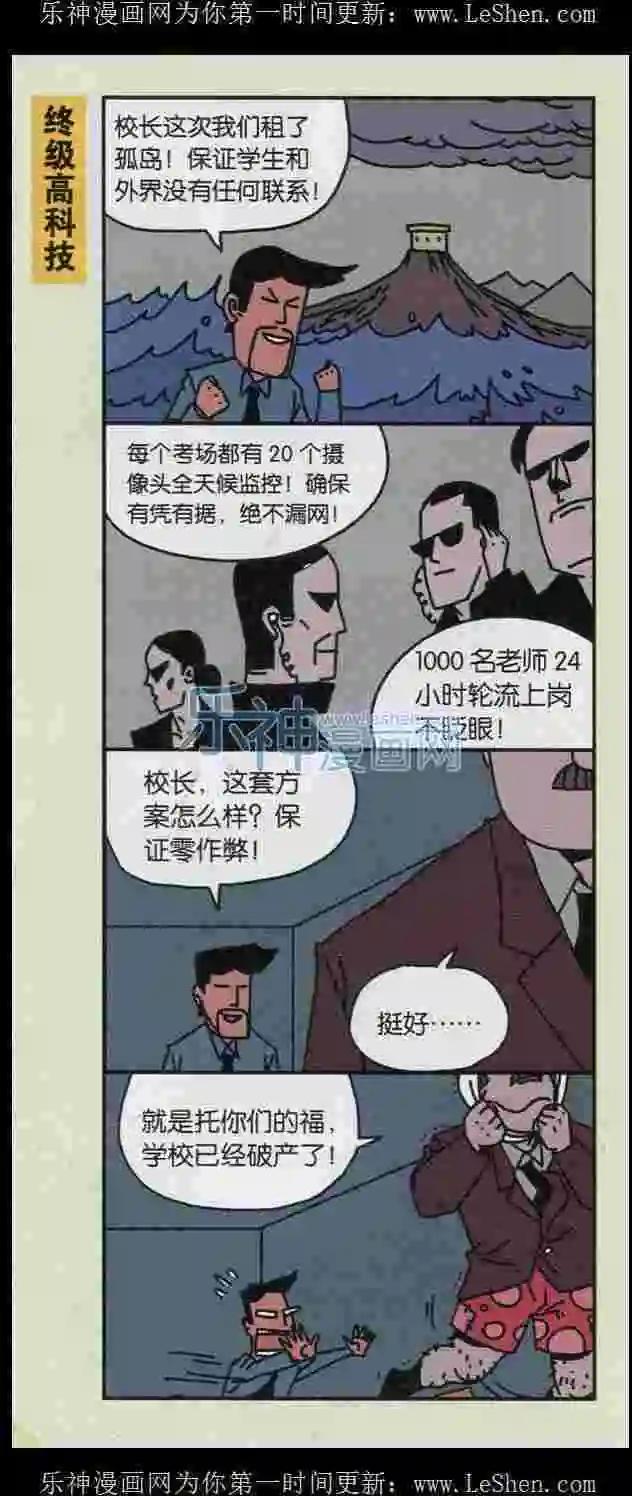 《王小敏的故事》第07话 第5页