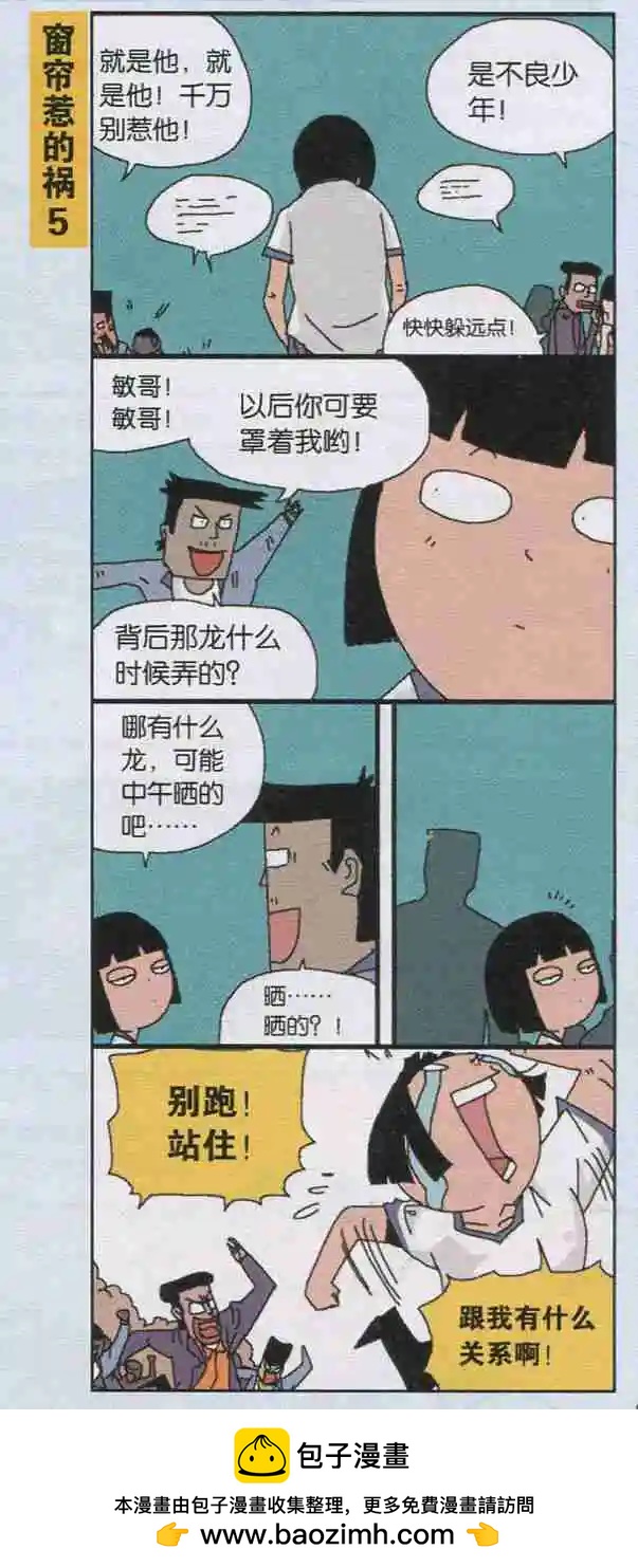 《王小敏的故事》第11话 第12页