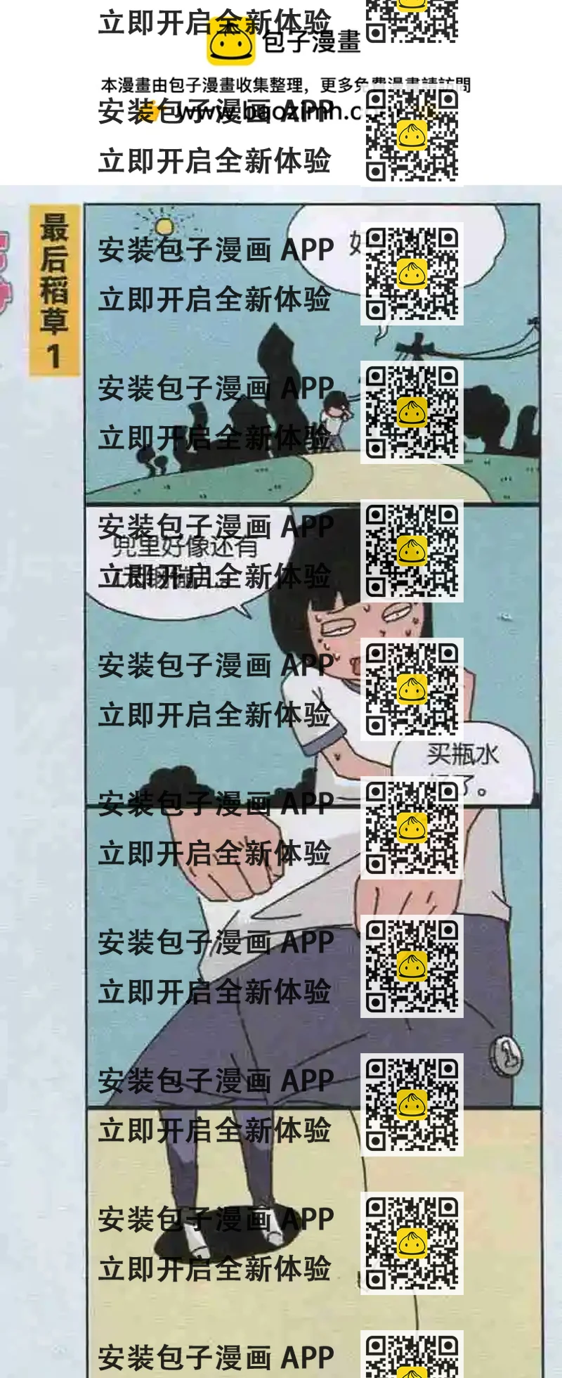 《王小敏的故事》第11话 第2页